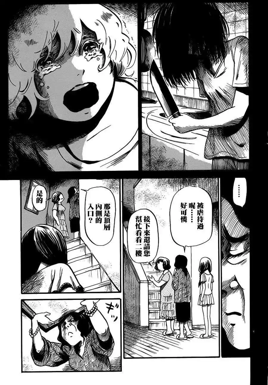 《倾听死者的声音》单话 第07回 第14页