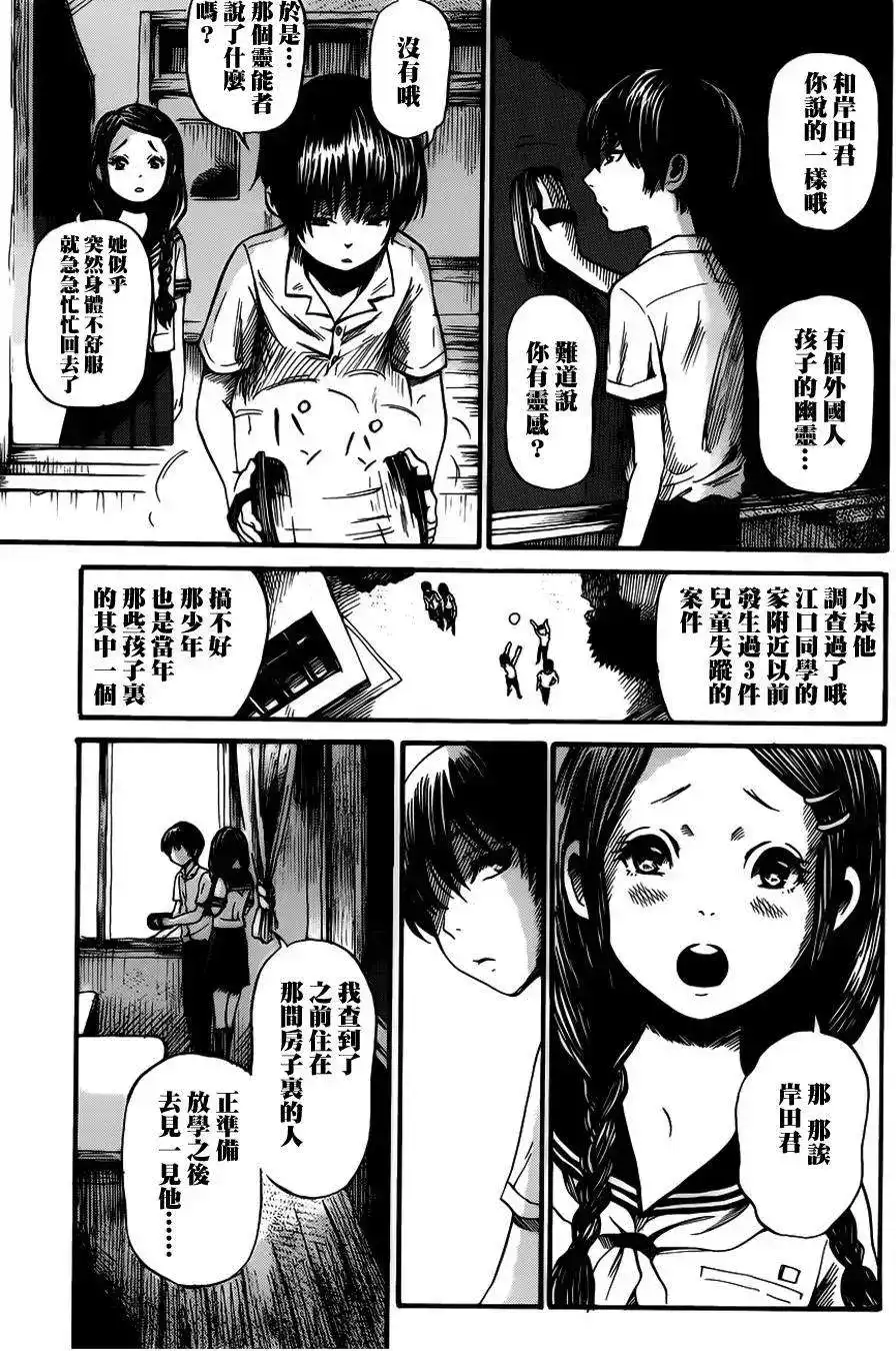 《倾听死者的声音》单话 第07回 第16页
