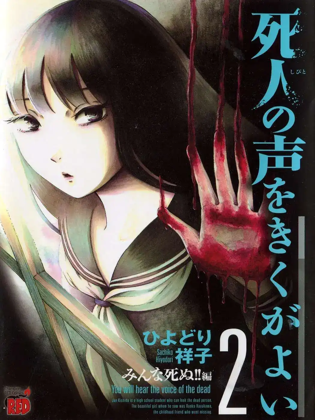 《倾听死者的声音》单话 第07回 第2页