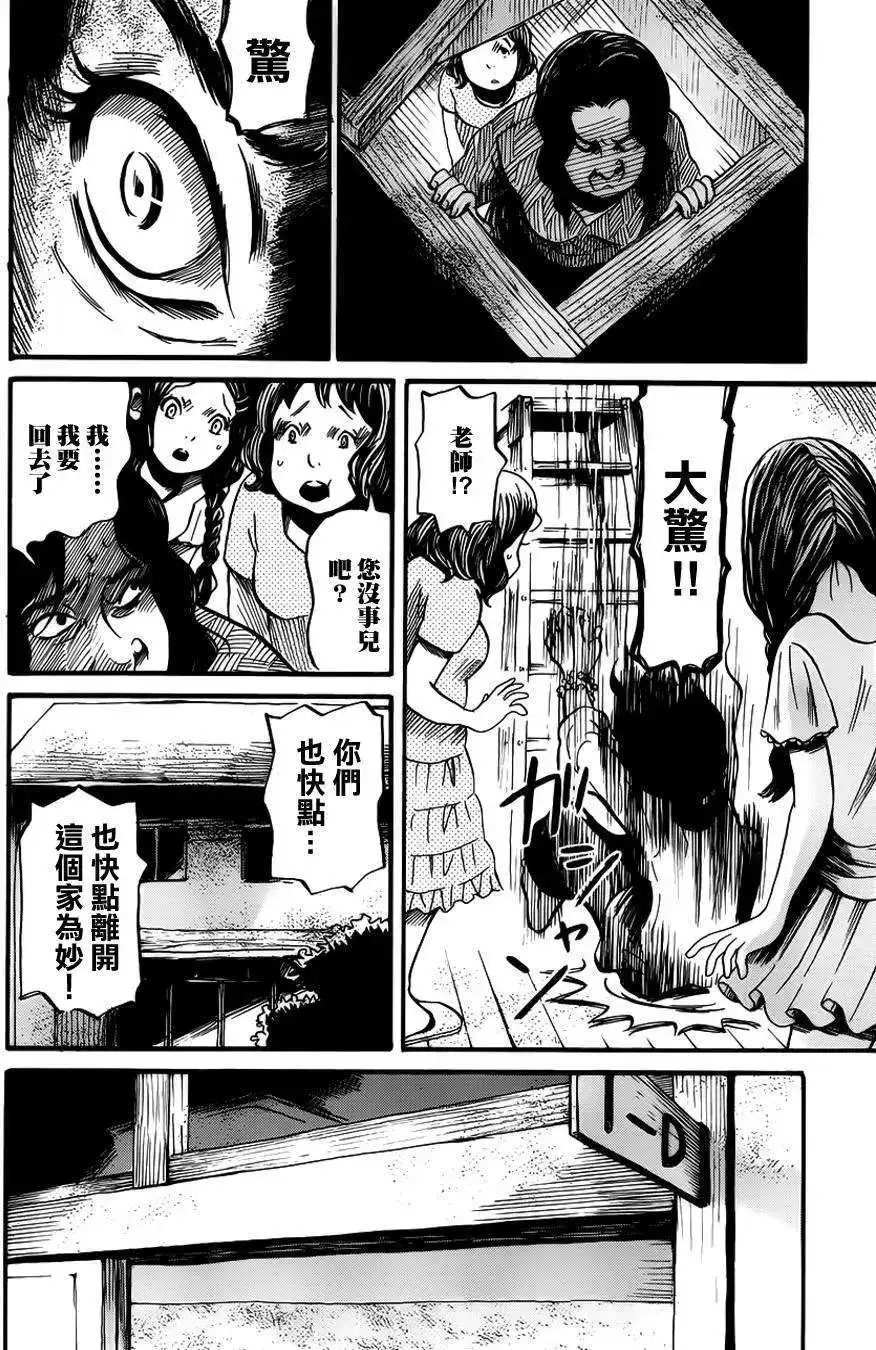 《倾听死者的声音》单话 第07回 第15页