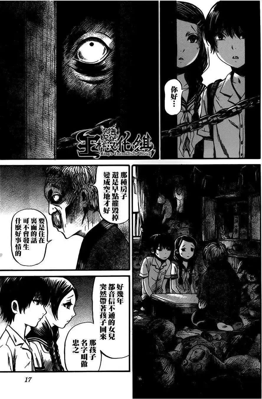 《倾听死者的声音》单话 第07回 第18页
