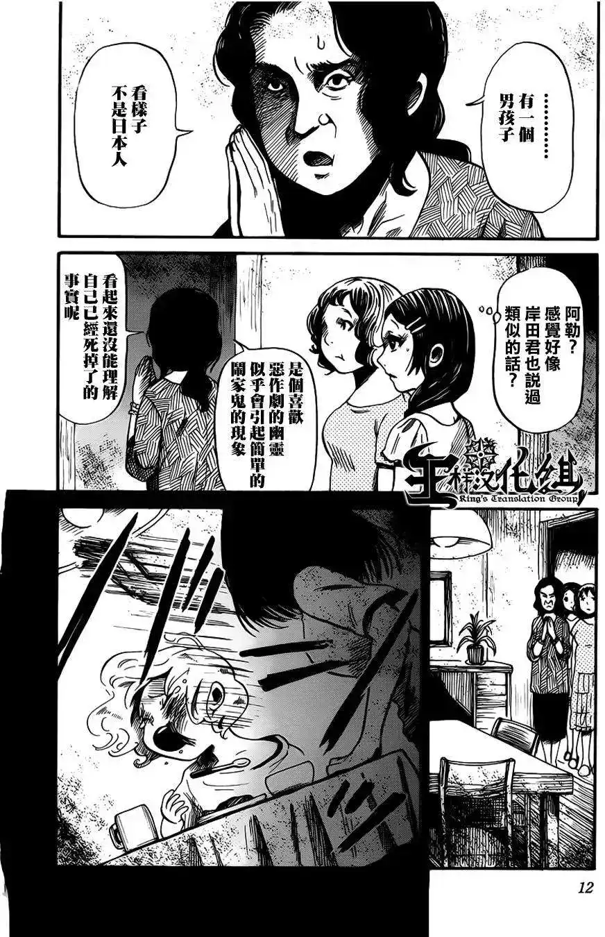 《倾听死者的声音》单话 第07回 第12页