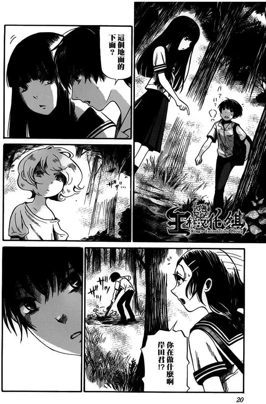 《倾听死者的声音》单话 第07回 第21页