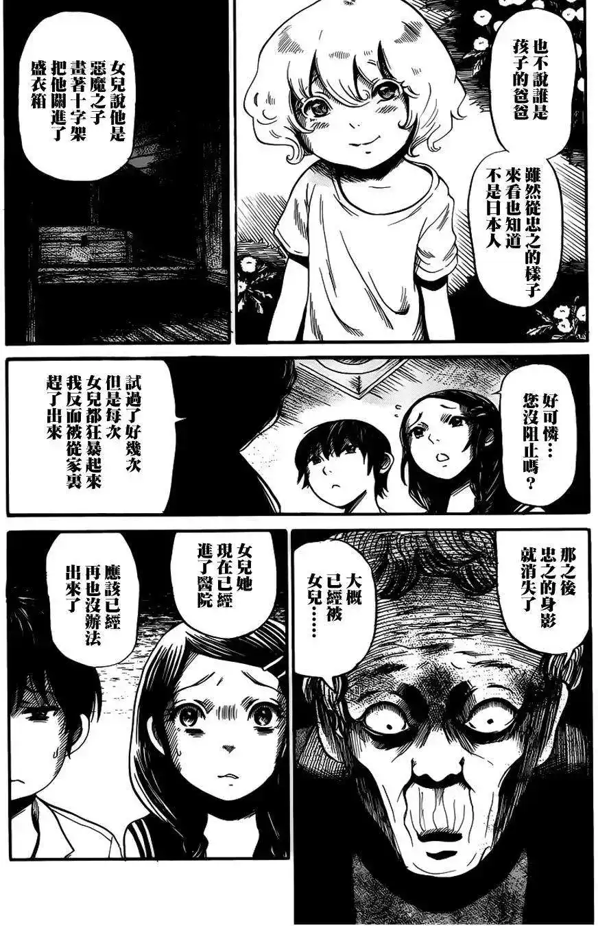 《倾听死者的声音》单话 第07回 第19页