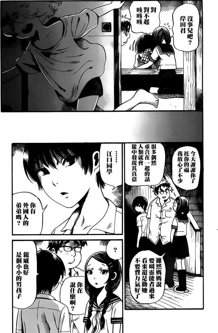 《倾听死者的声音》单话 第07回 第8页