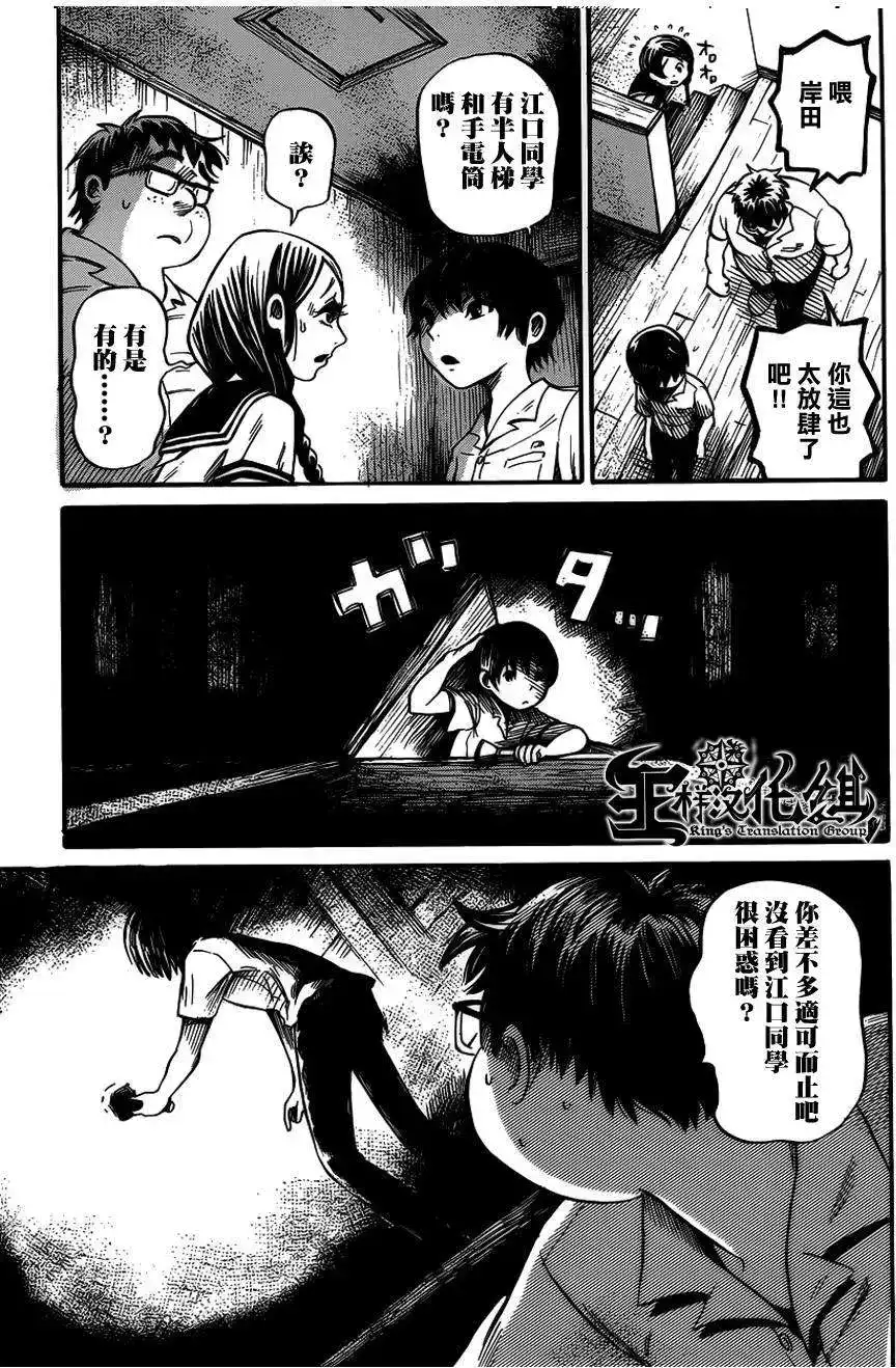 《倾听死者的声音》单话 第07回 第11页