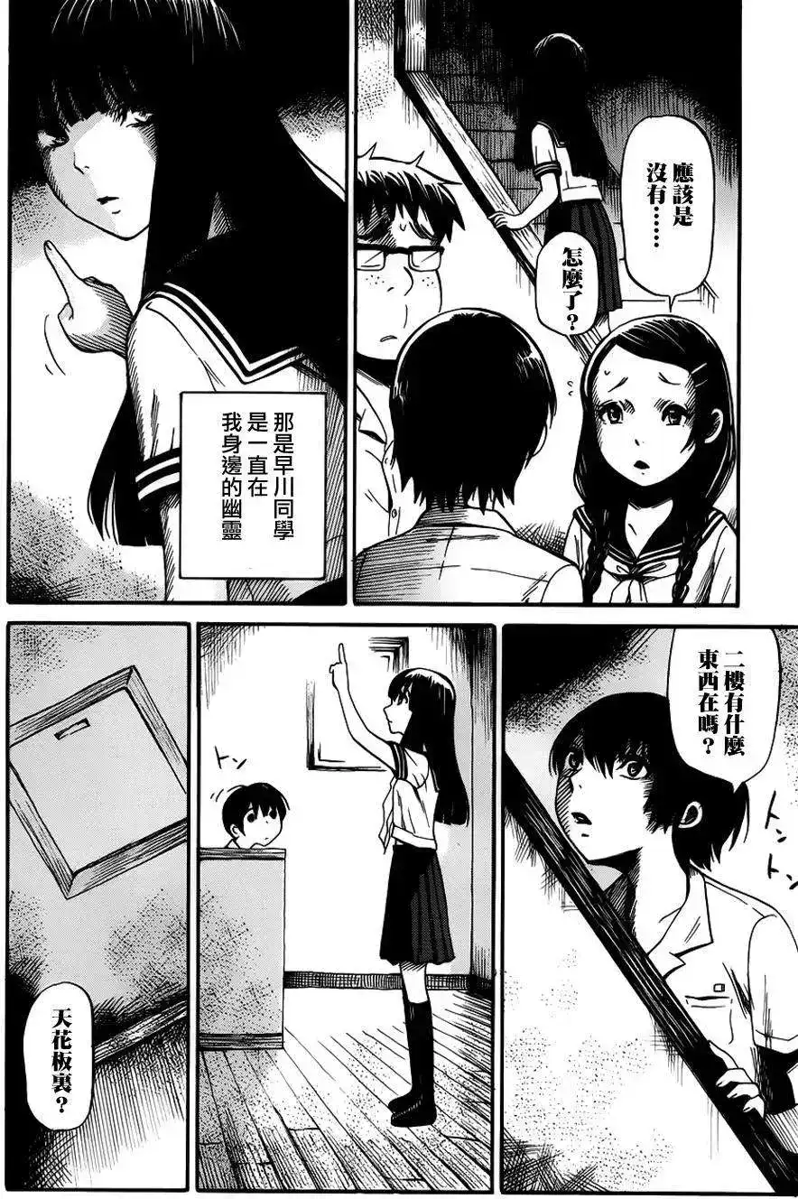 《倾听死者的声音》单话 第07回 第9页