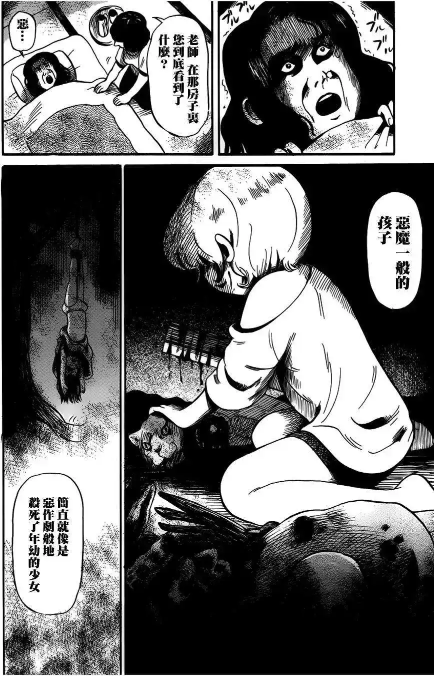 《倾听死者的声音》单话 第07回 第25页