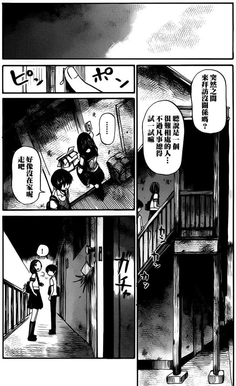 《倾听死者的声音》单话 第07回 第17页