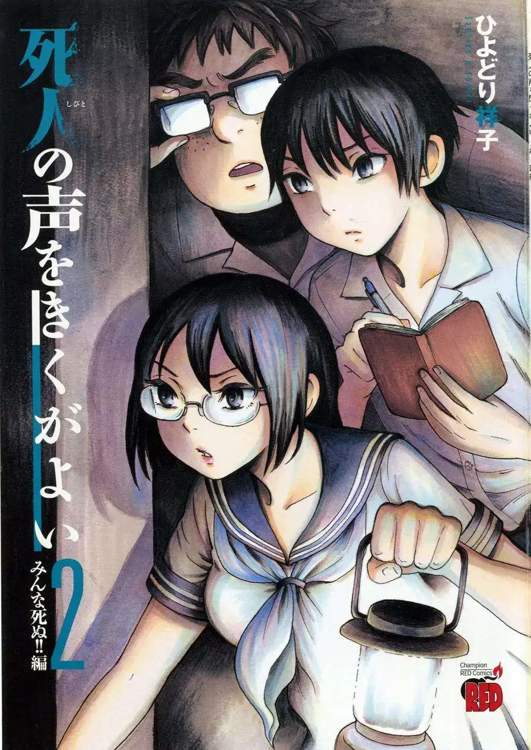 《倾听死者的声音》单话 第07回 第4页