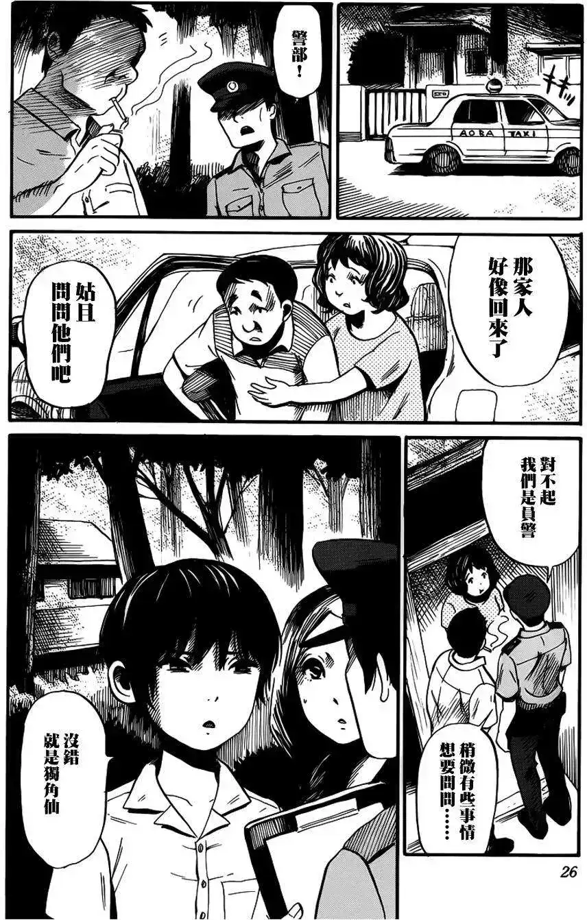 《倾听死者的声音》单话 第07回 第27页