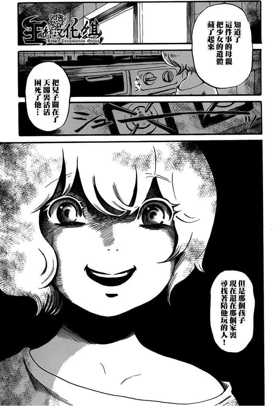 《倾听死者的声音》单话 第07回 第26页