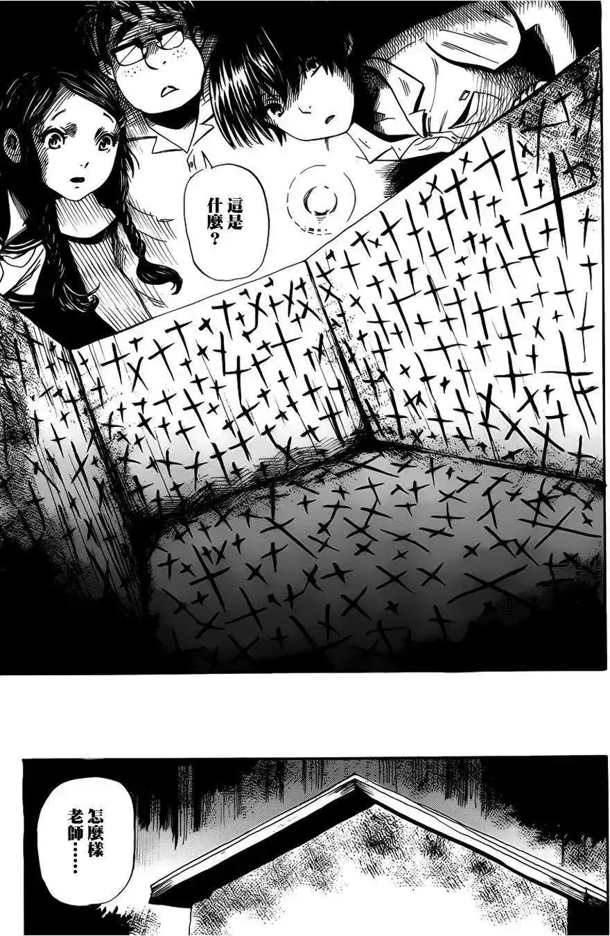 《倾听死者的声音》单话 第07回 第13页