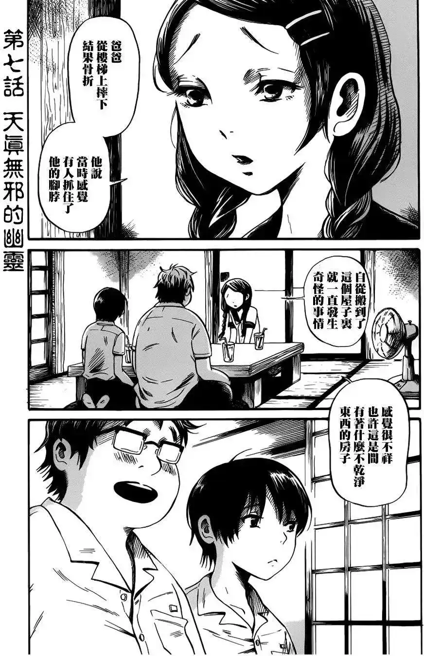 《倾听死者的声音》单话 第07回 第3页