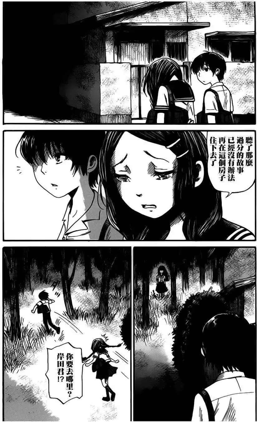 《倾听死者的声音》单话 第07回 第20页
