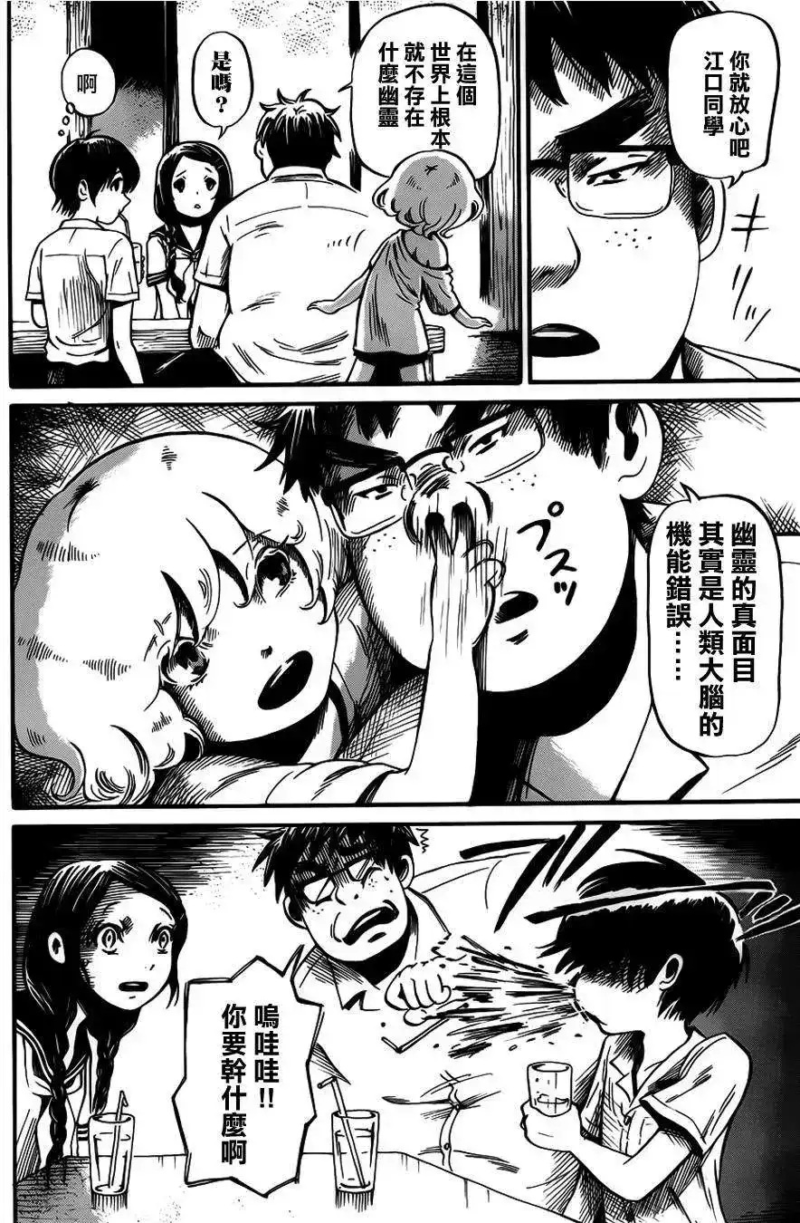 《倾听死者的声音》单话 第07回 第7页