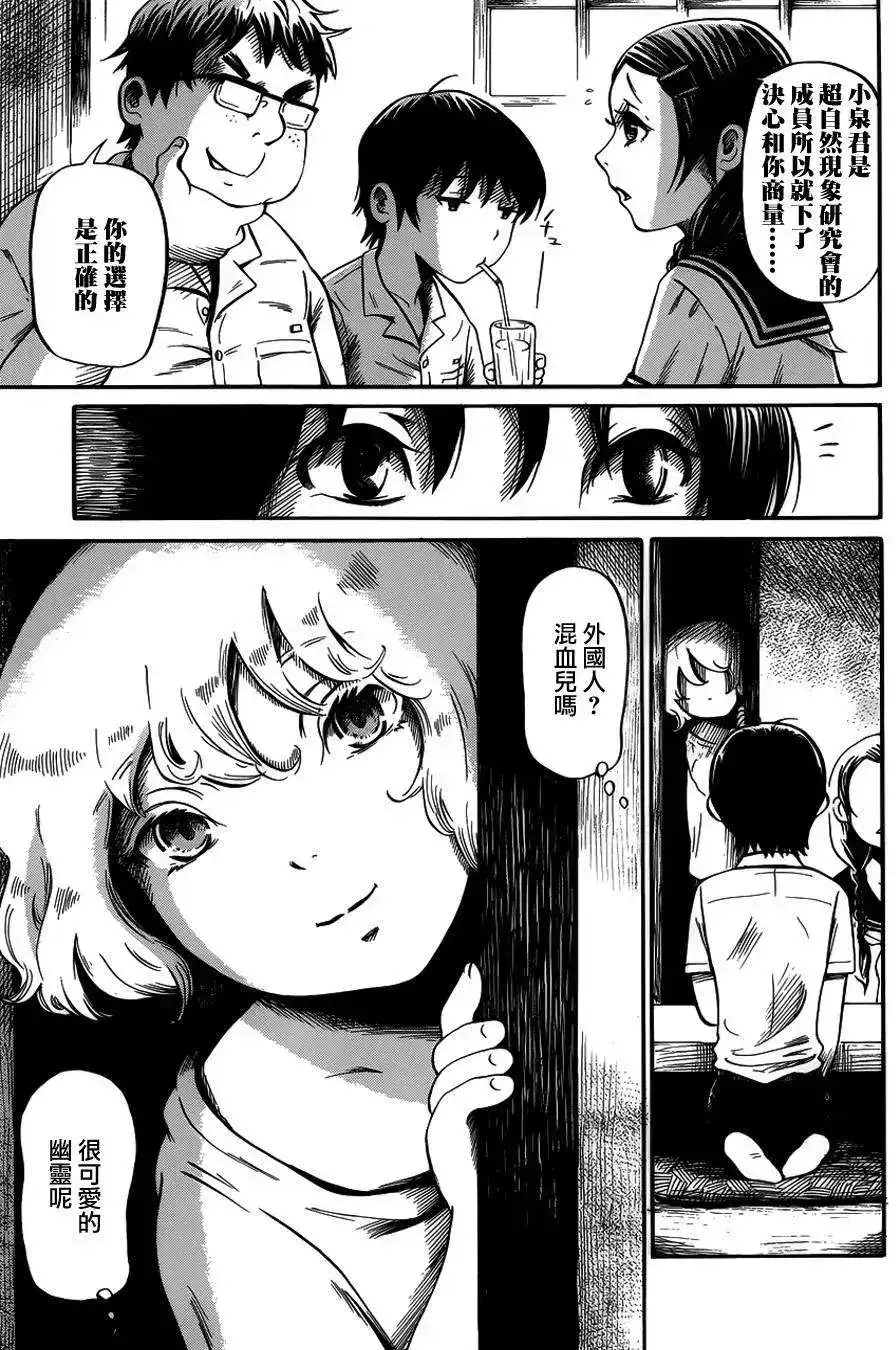 《倾听死者的声音》单话 第07回 第6页