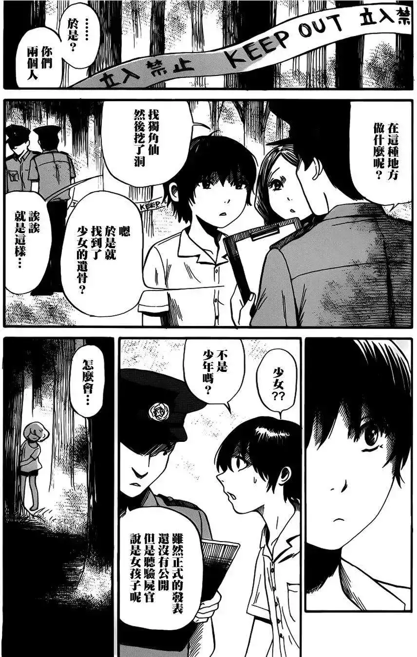 《倾听死者的声音》单话 第07回 第24页