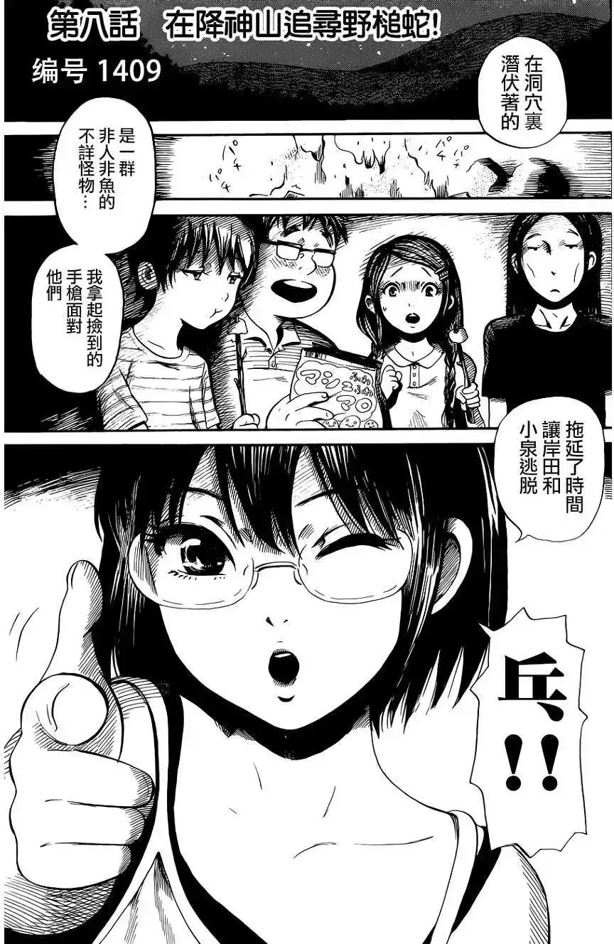 《倾听死者的声音》单话 第08回 第2页