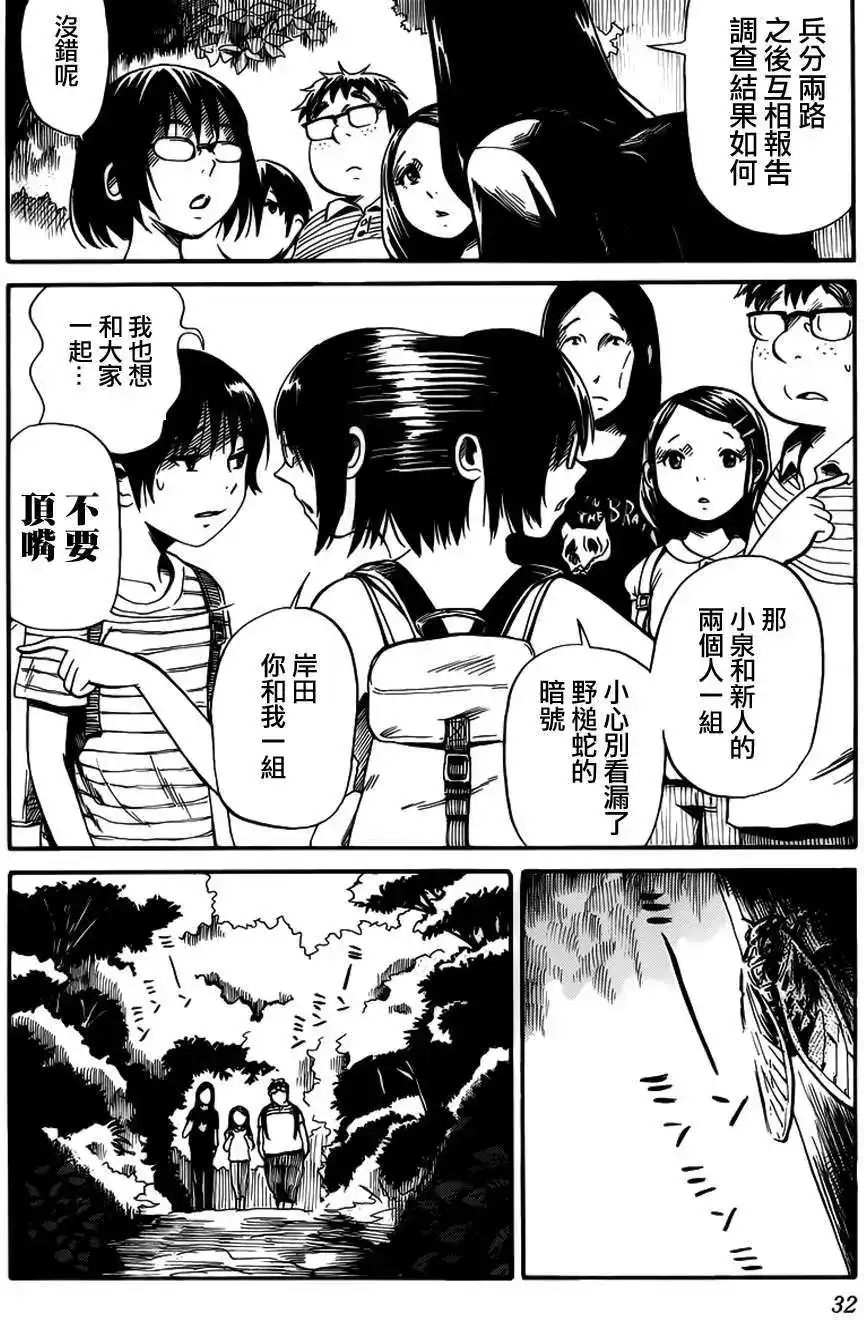 《倾听死者的声音》单话 第08回 第5页