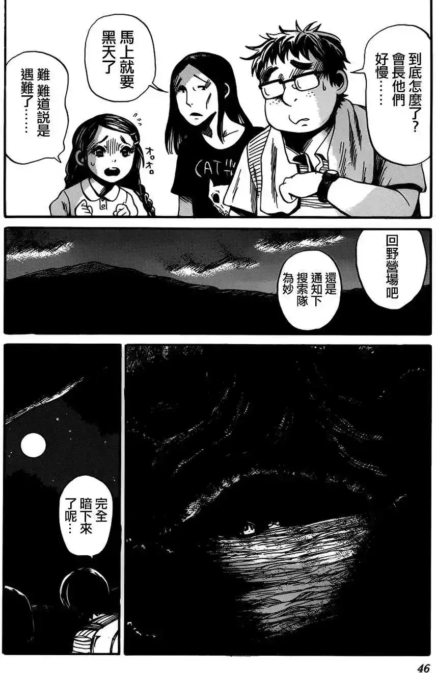 《倾听死者的声音》单话 第08回 第17页