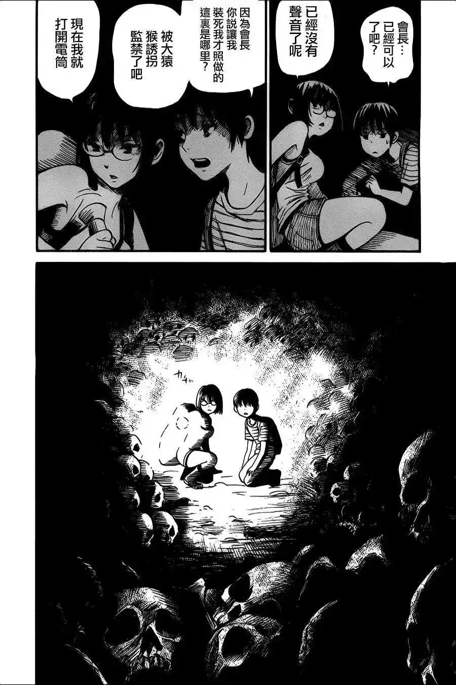《倾听死者的声音》单话 第08回 第14页