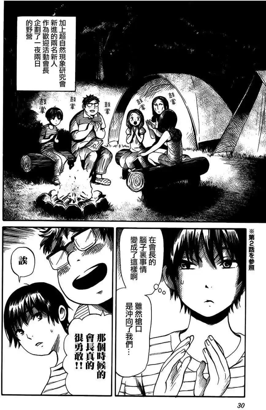 《倾听死者的声音》单话 第08回 第4页