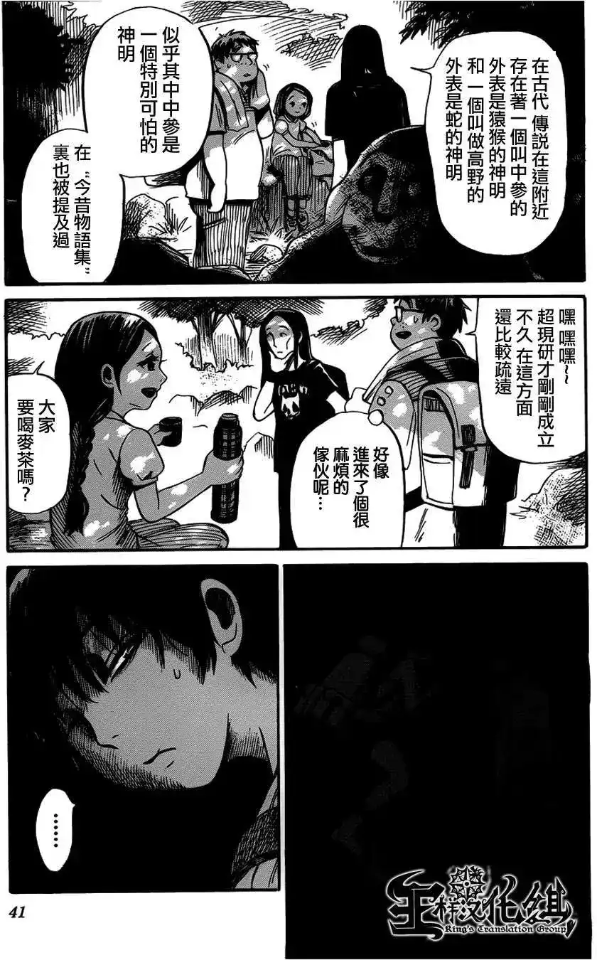 《倾听死者的声音》单话 第08回 第12页