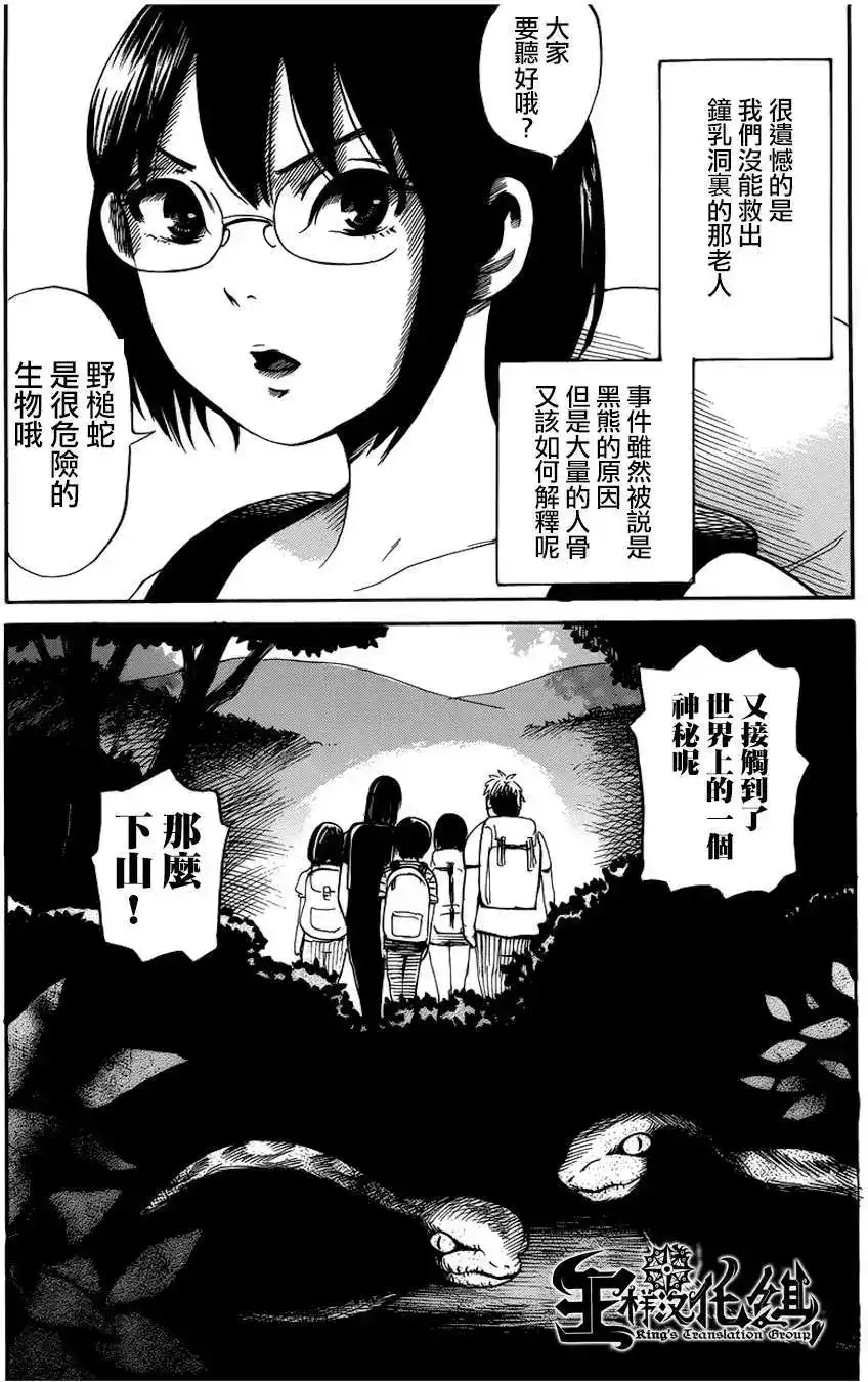 《倾听死者的声音》单话 第08回 第25页