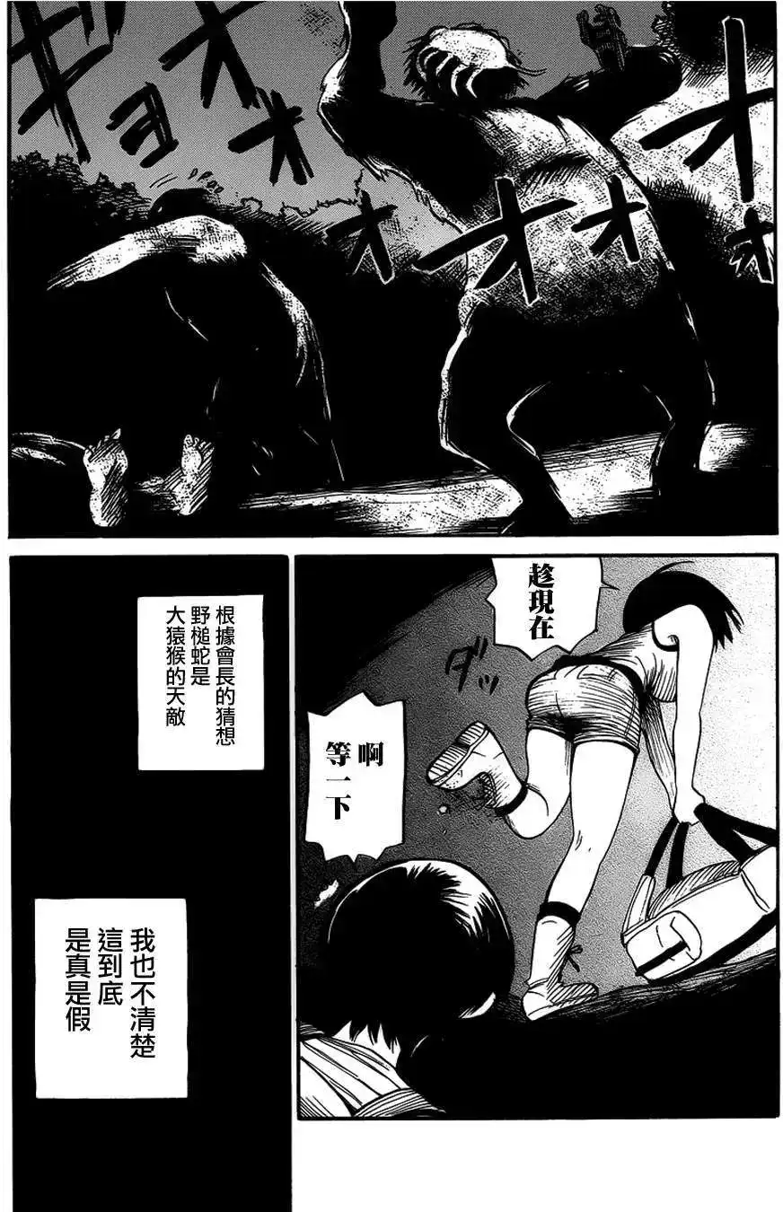 《倾听死者的声音》单话 第08回 第24页
