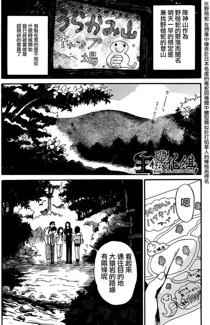 《倾听死者的声音》单话 第08回 第3页