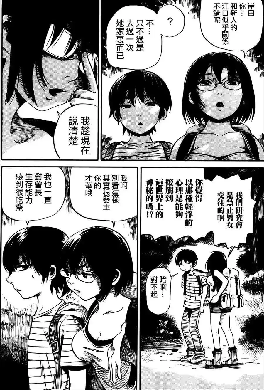 《倾听死者的声音》单话 第08回 第7页