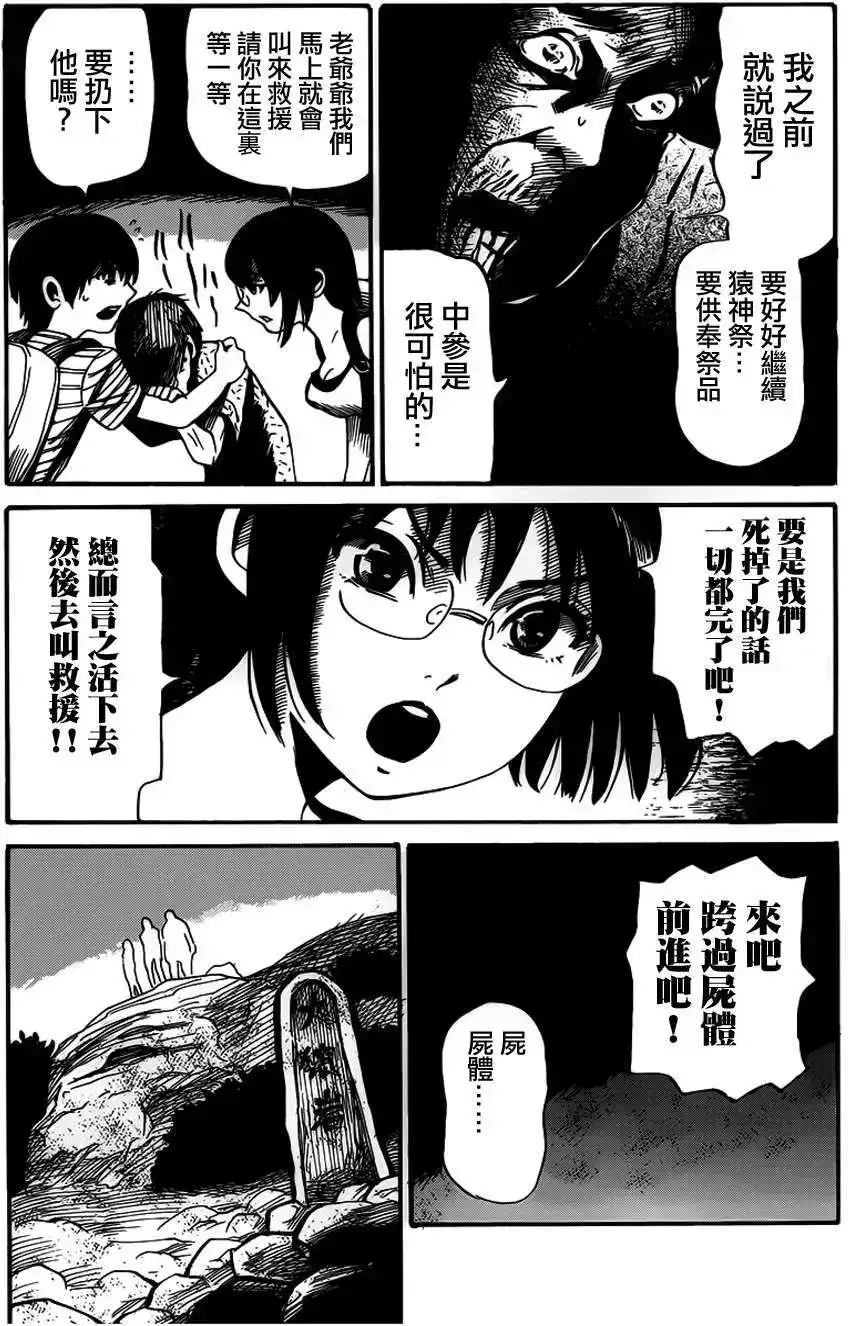 《倾听死者的声音》单话 第08回 第16页