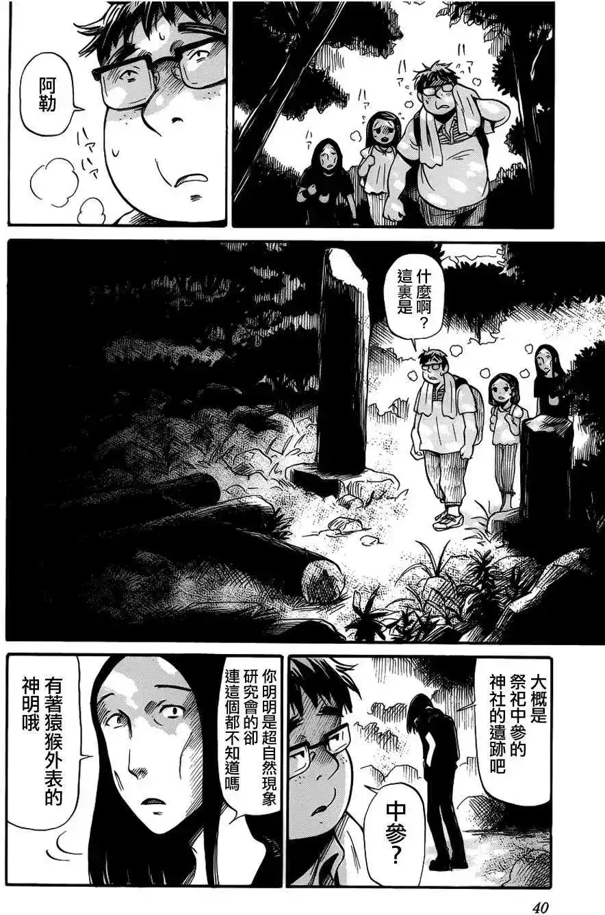 《倾听死者的声音》单话 第08回 第11页