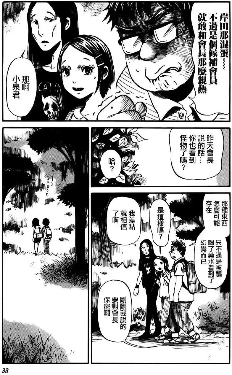 《倾听死者的声音》单话 第08回 第6页