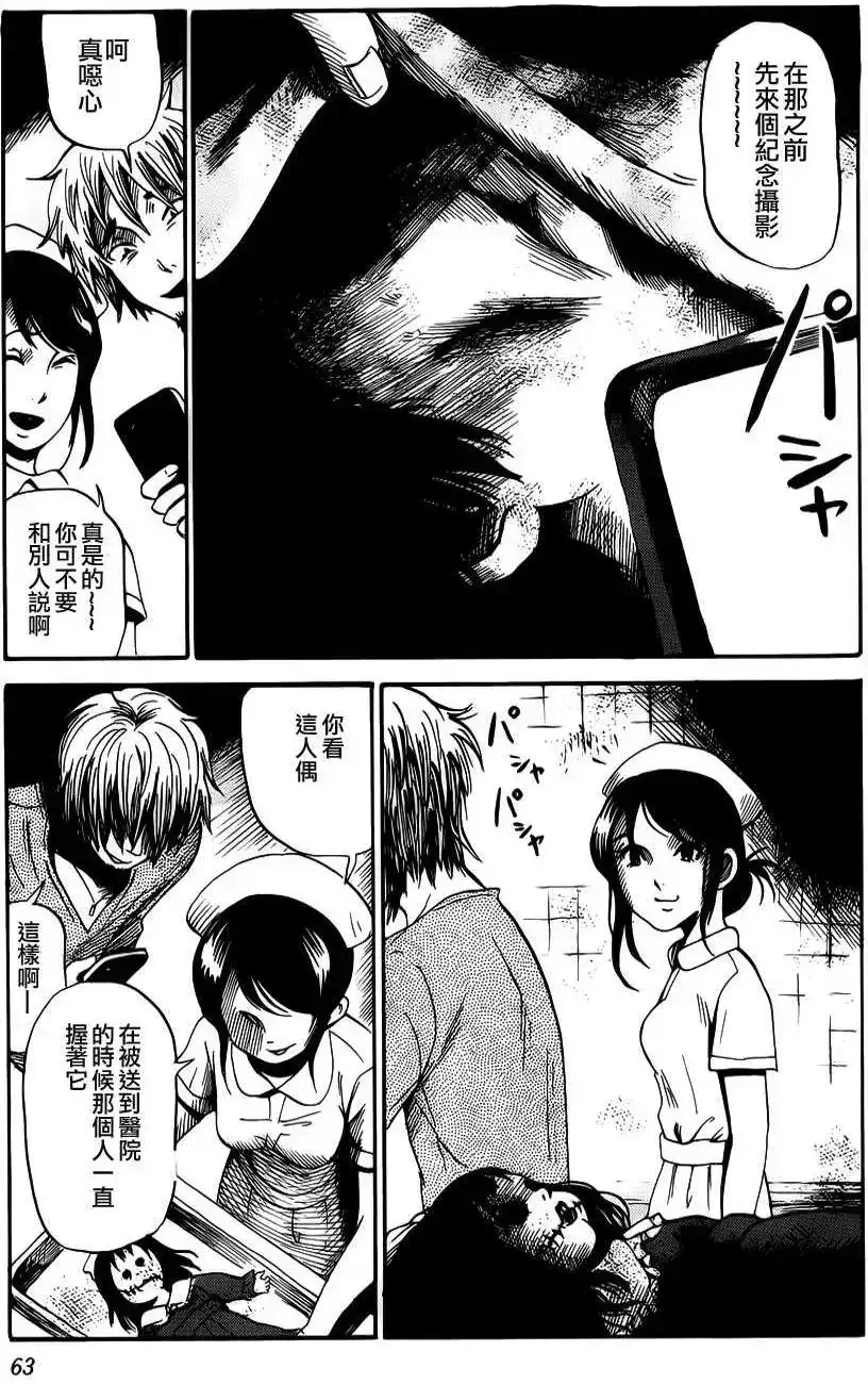 《倾听死者的声音》单话 第09回 第10页