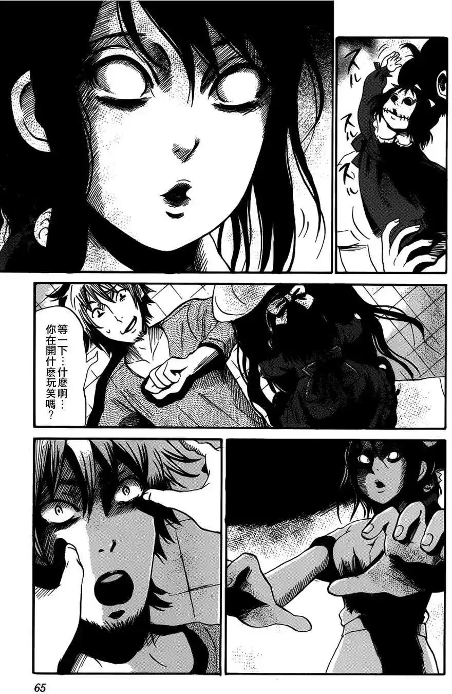 《倾听死者的声音》单话 第09回 第12页