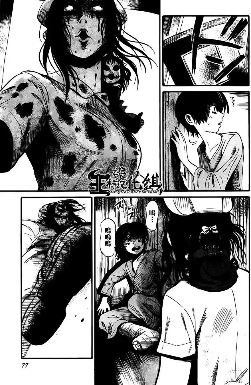 《倾听死者的声音》单话 第09回 第24页