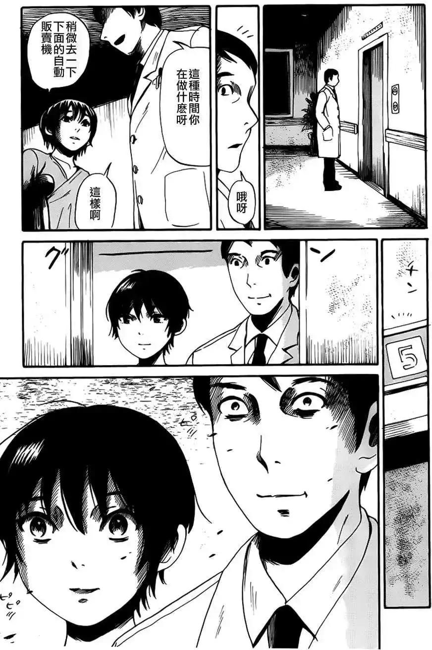 《倾听死者的声音》单话 第09回 第14页