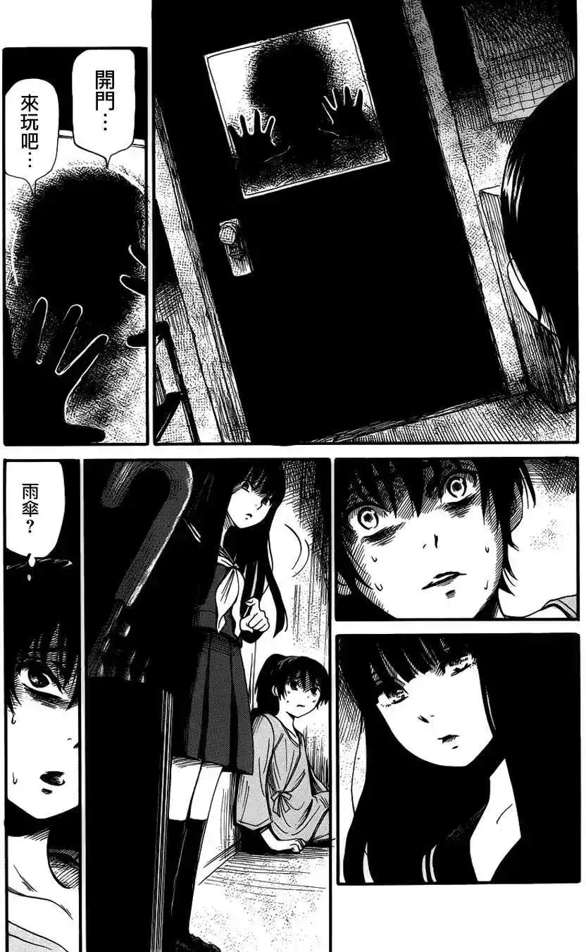《倾听死者的声音》单话 第09回 第22页