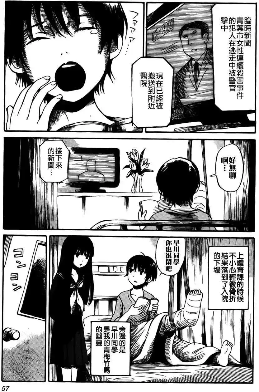 《倾听死者的声音》单话 第09回 第3页