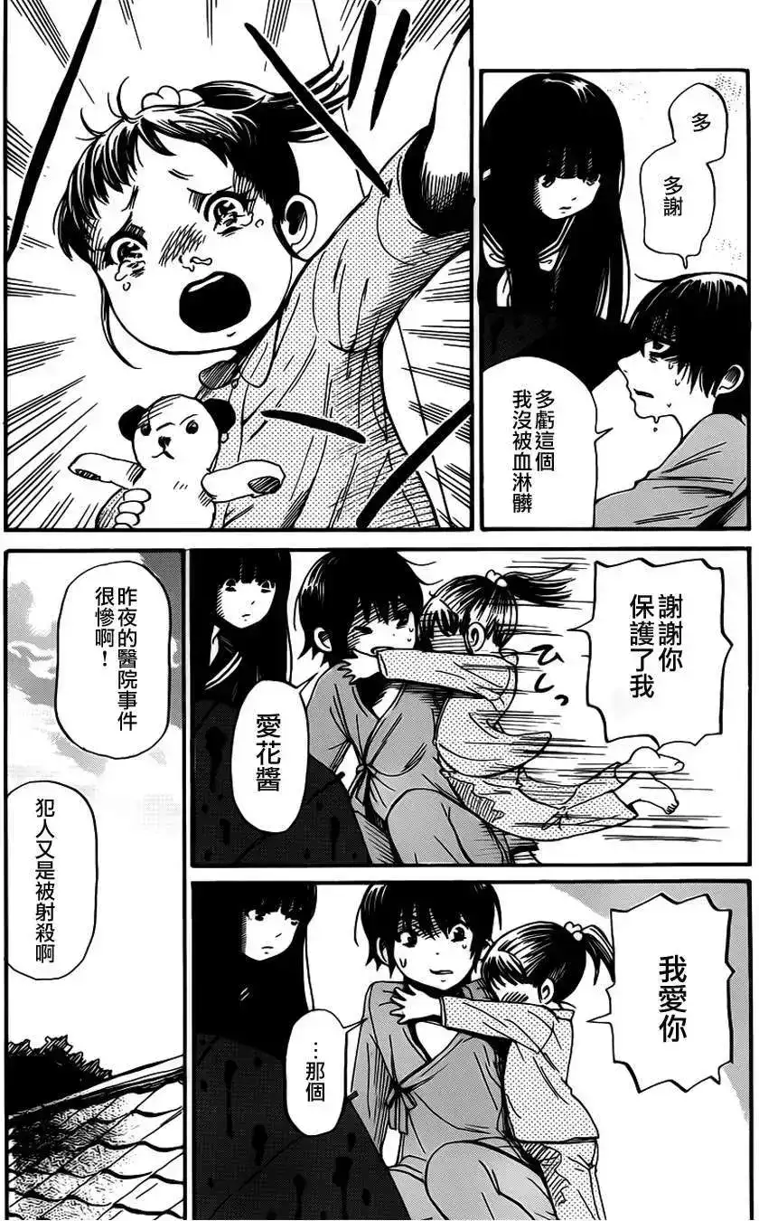 《倾听死者的声音》单话 第09回 第29页