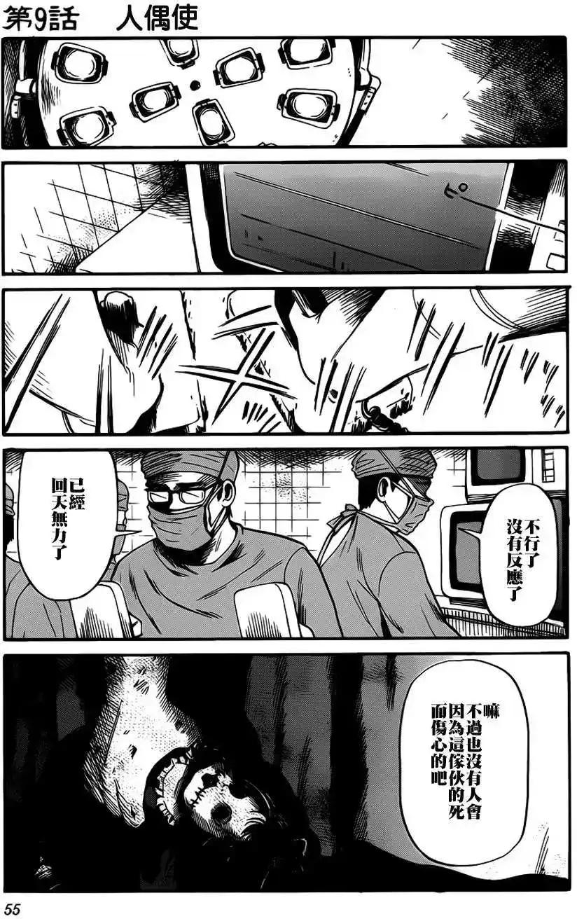 《倾听死者的声音》单话 第09回 第2页