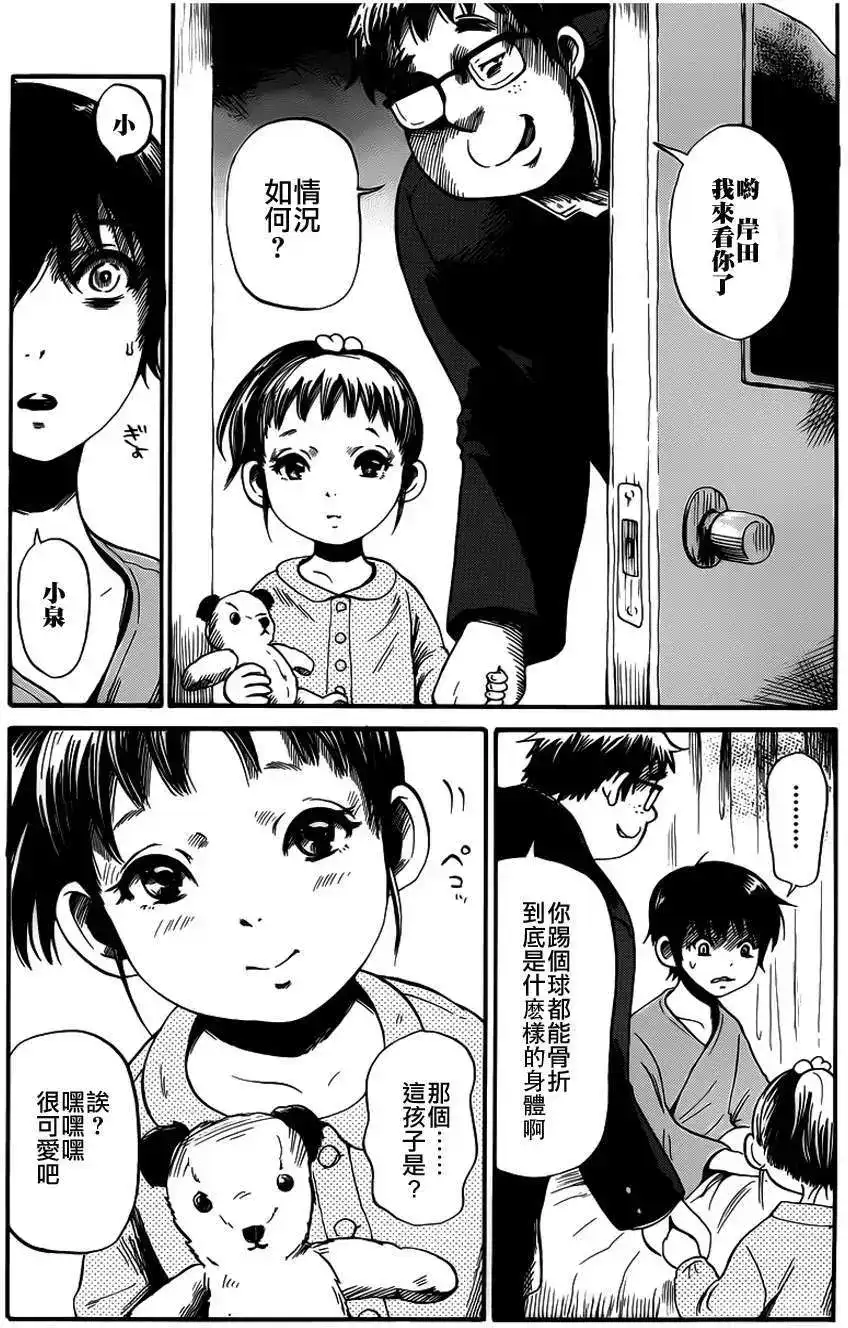 《倾听死者的声音》单话 第09回 第5页