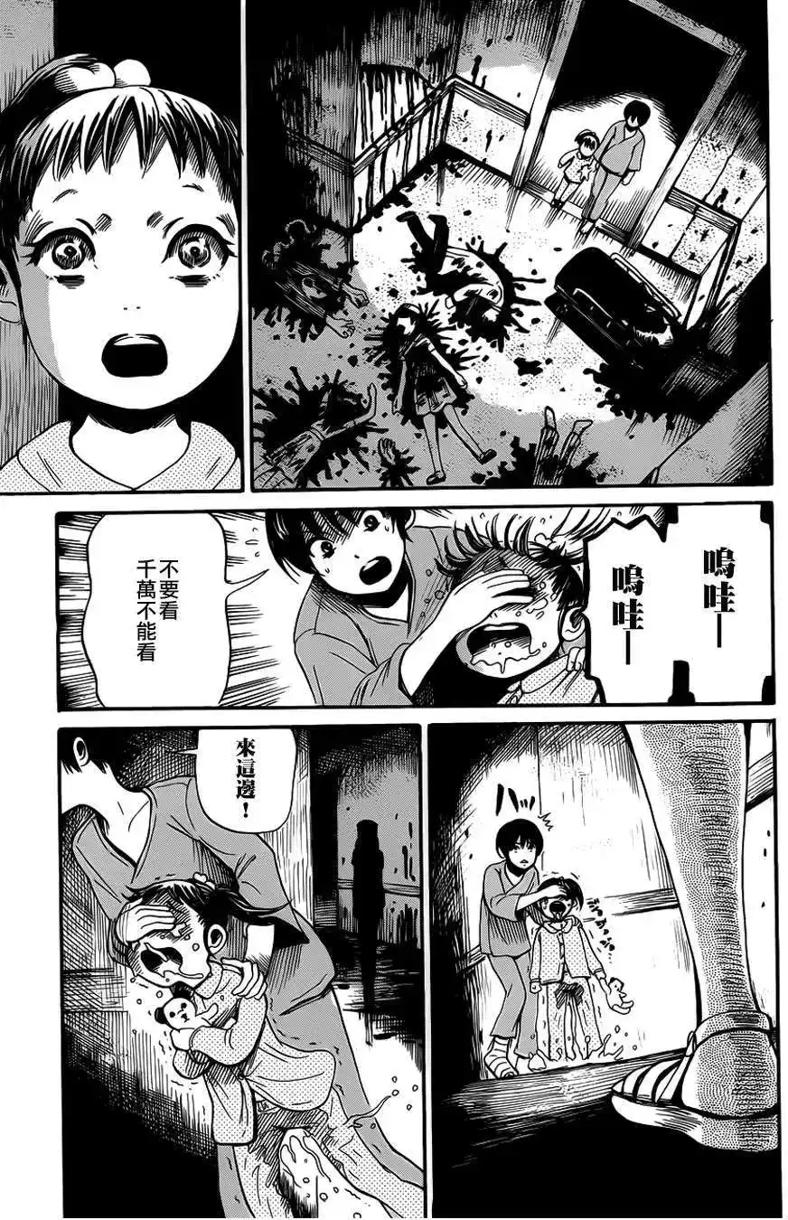 《倾听死者的声音》单话 第09回 第20页