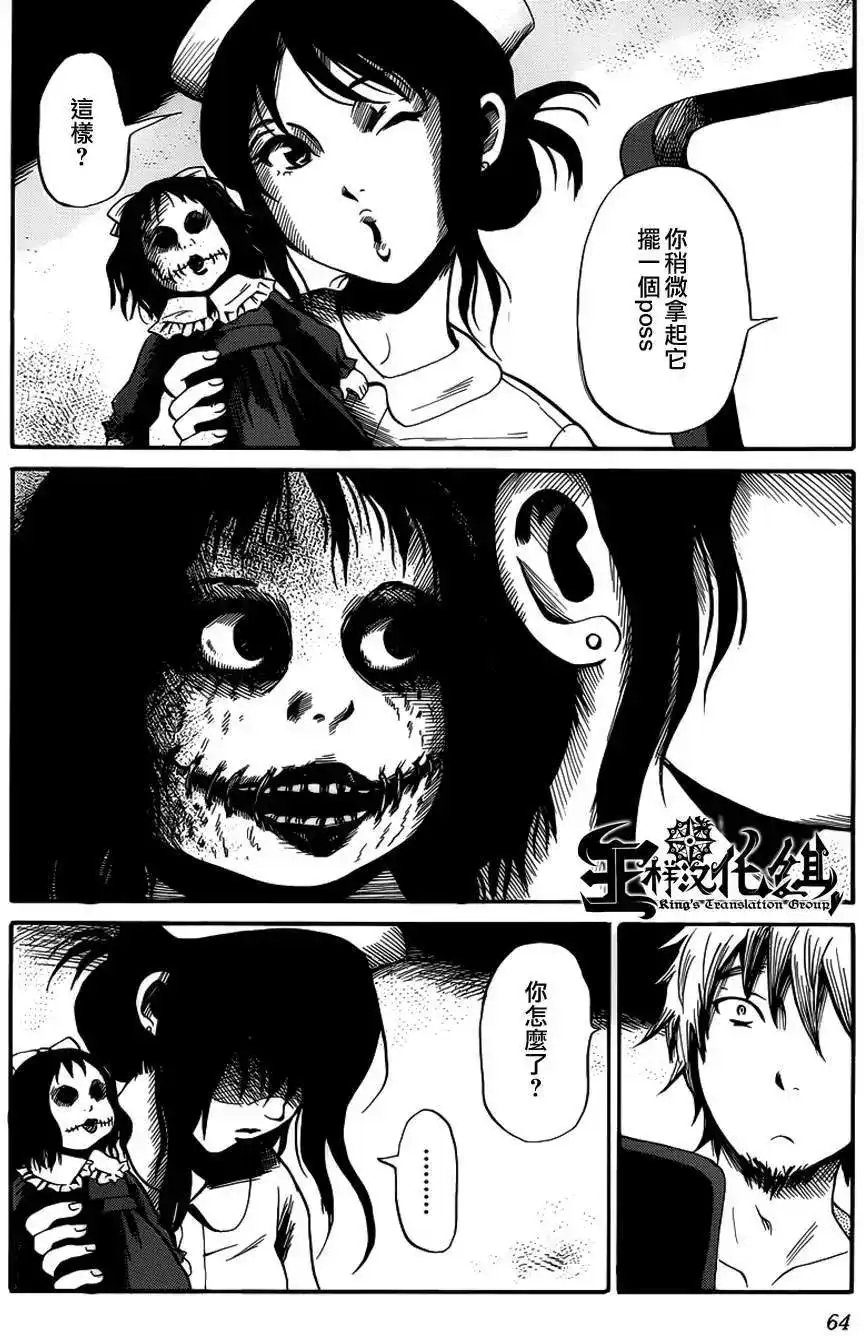 《倾听死者的声音》单话 第09回 第11页