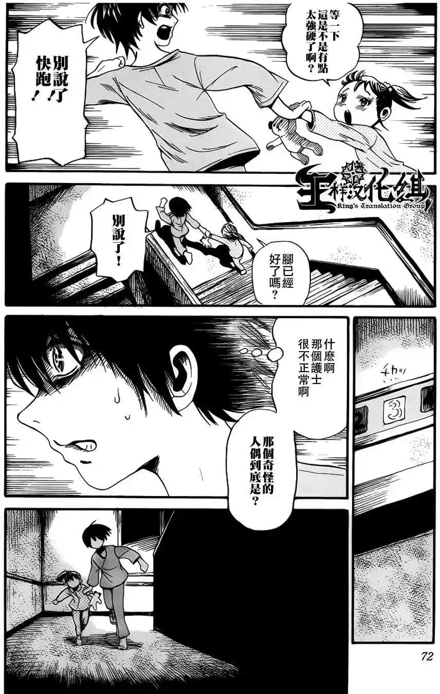 《倾听死者的声音》单话 第09回 第19页