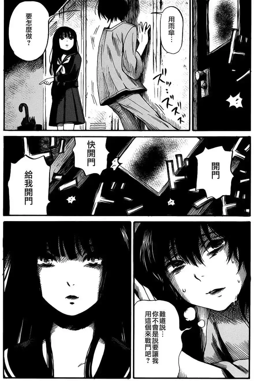 《倾听死者的声音》单话 第09回 第23页