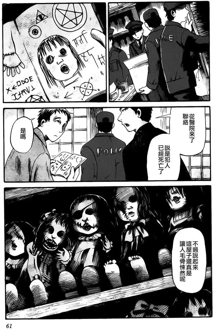《倾听死者的声音》单话 第09回 第8页