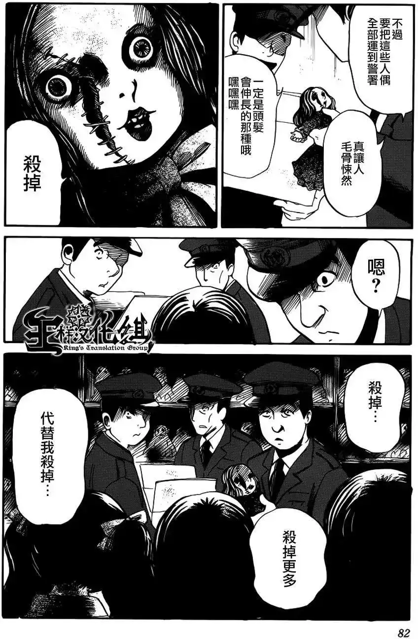 《倾听死者的声音》单话 第09回 第28页